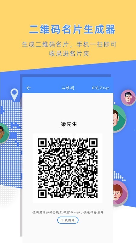 名片全能扫描王软件