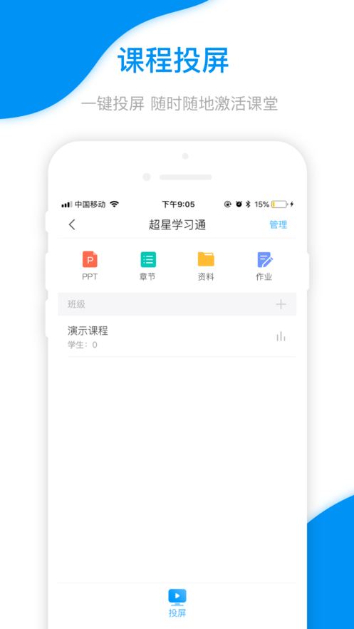学习通签到软件