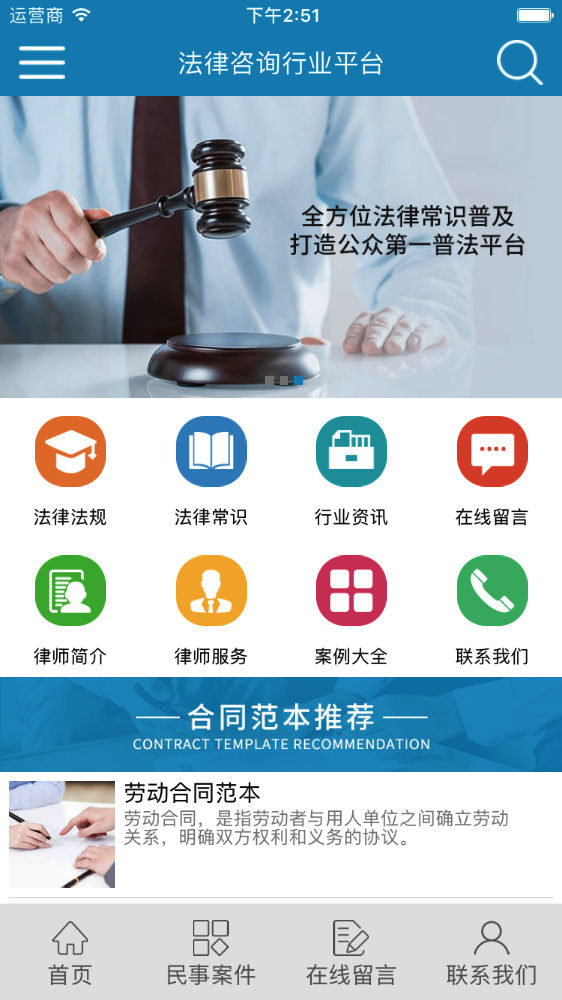 法律咨询在线找律师软件