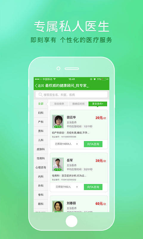 快问医生软件