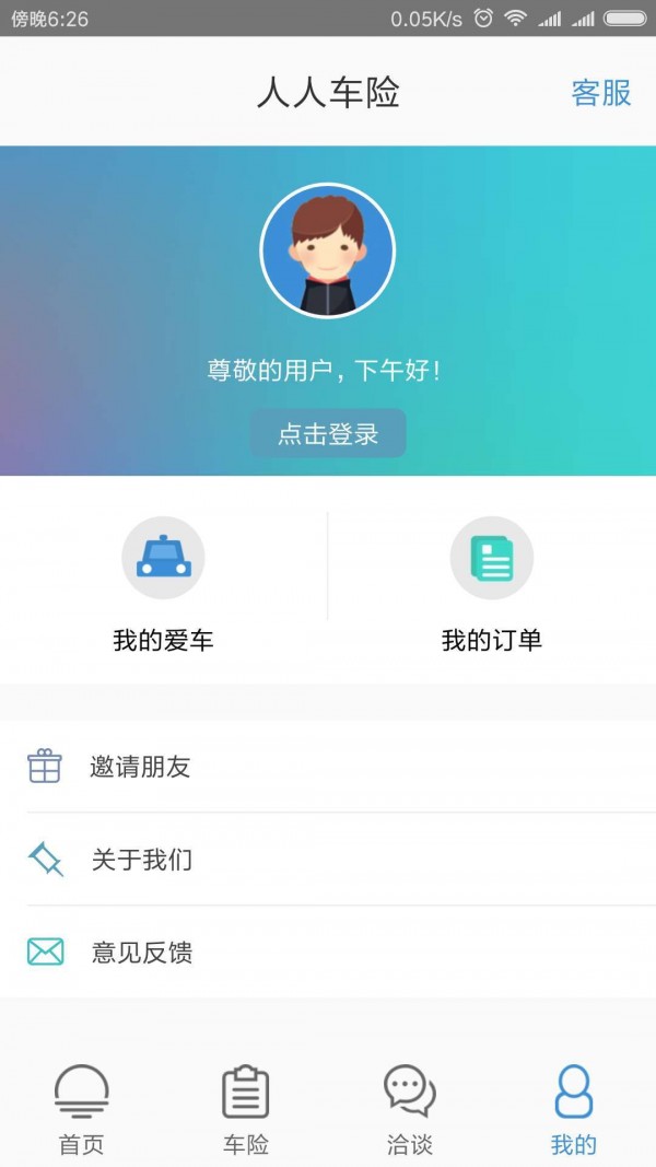 人人车险软件