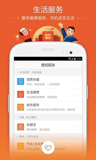 农村淘宝政府版软件