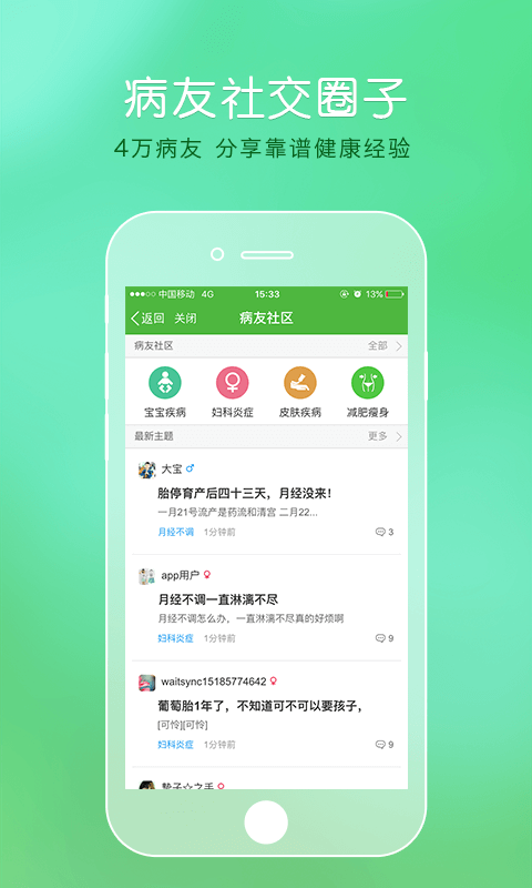 快问医生软件