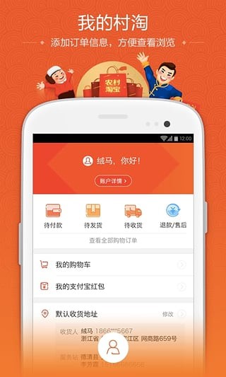 农村淘宝政府版软件