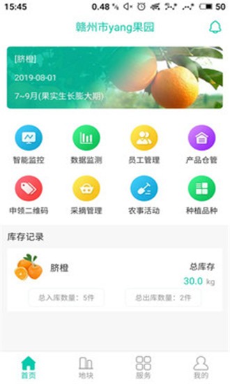 智慧源味软件
