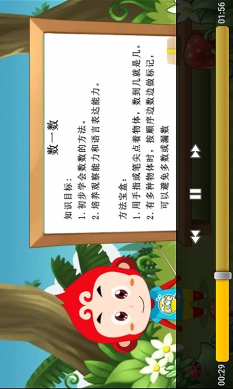 小猴子教数字软件