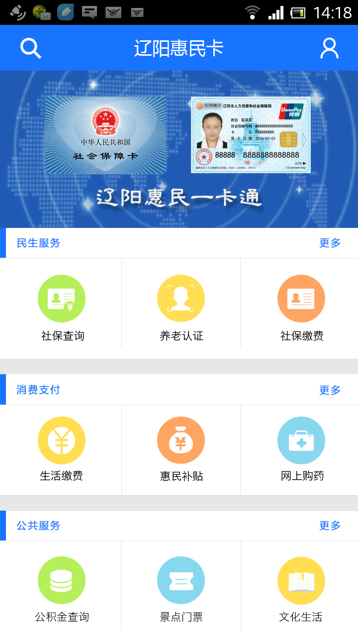 辽阳惠民卡软件