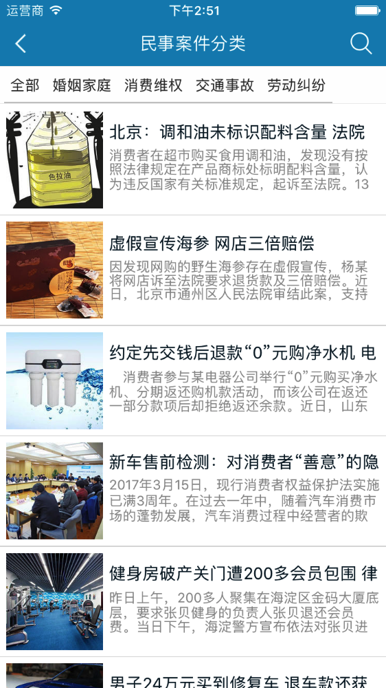 法律咨询在线找律师软件