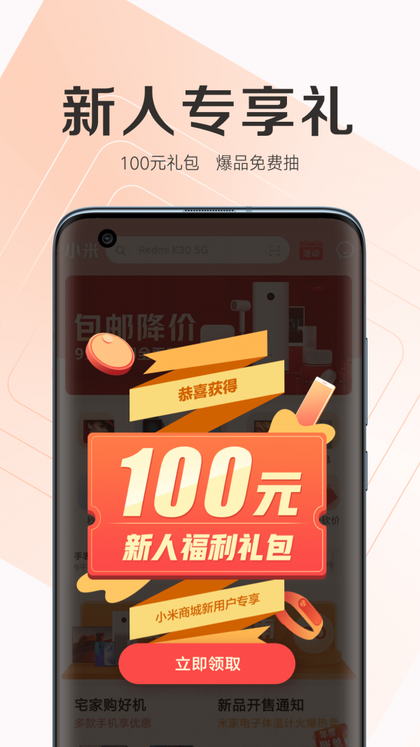 小米商城HD软件