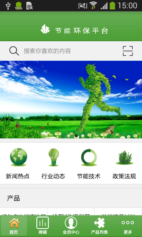 节能环保平台软件