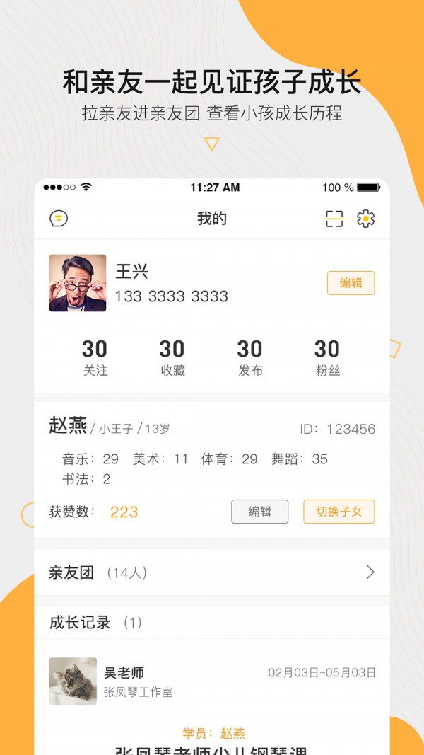 周边课堂老师端软件