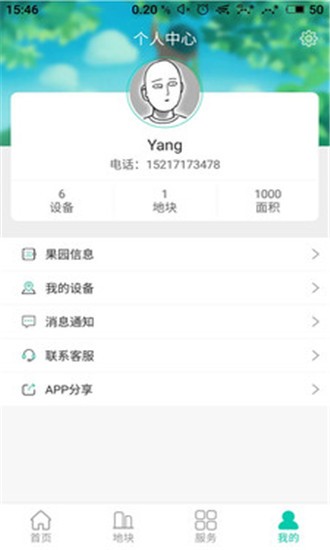 智慧源味软件