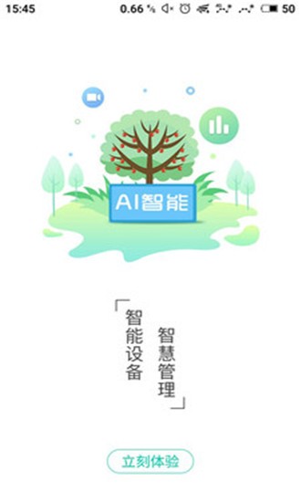 智慧源味软件