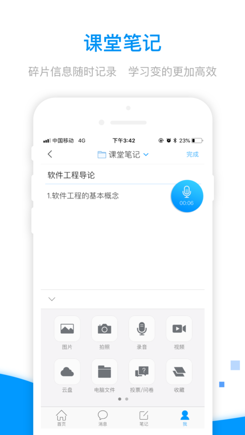 学习通签到软件