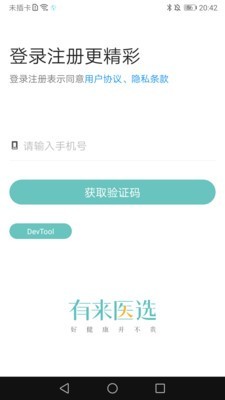 有来医选软件