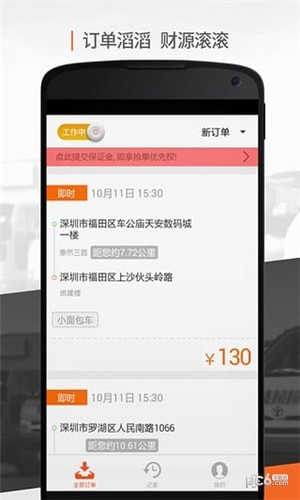 货拉拉抢单神器软件