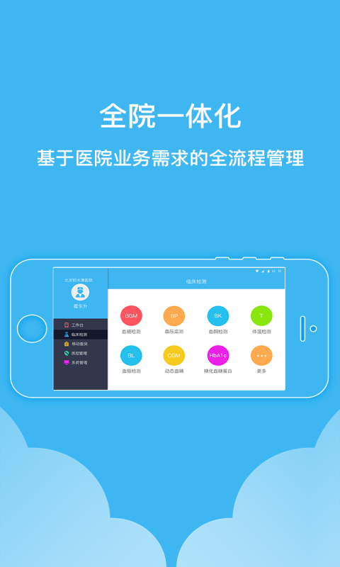 怡诺医生健康版软件