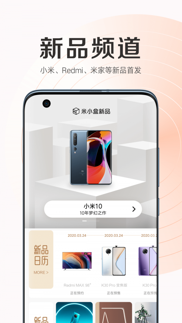 小米商城HD软件