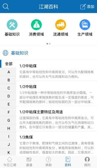 中国煤炭教育软件