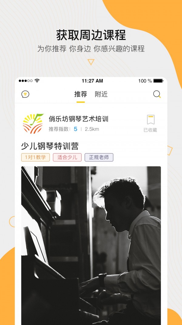 周边课堂老师端软件