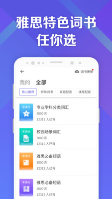 考满分词汇雅思软件