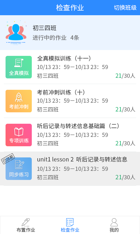 慧听说教师端软件