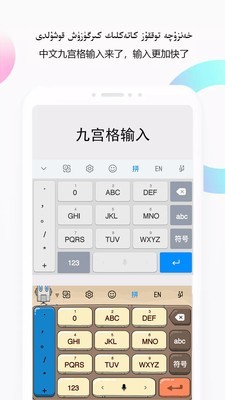 nur维汉输入法软件