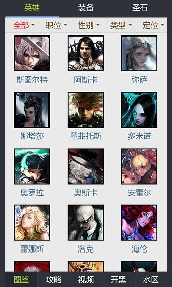 自由之战全攻略软件