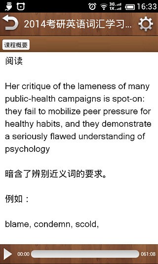 考研公共课备考宝典软件