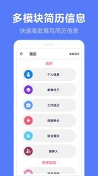 求职简历模板软件