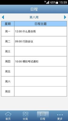 讯飞智校软件