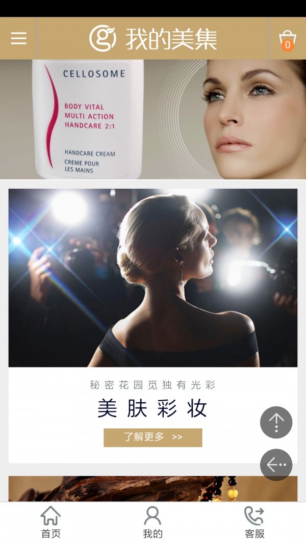 我的美妆箱鸭软件