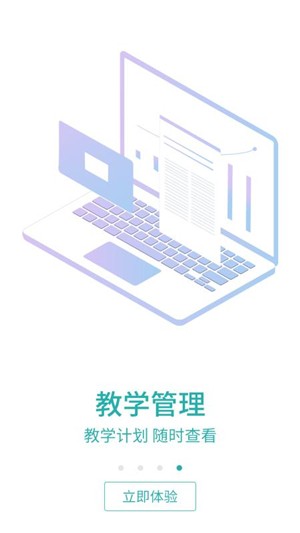 恩屋蓓儿教师端软件