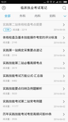 临床执业医师总题库软件