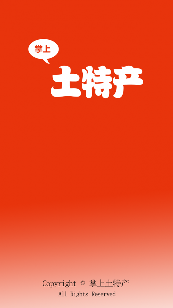 掌上土特产网软件