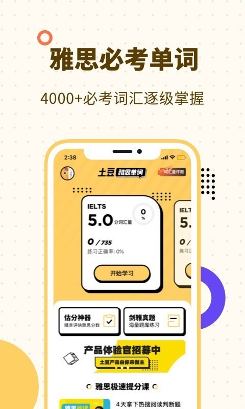 土豆雅思软件