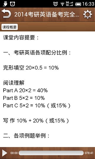 考研公共课备考宝典软件