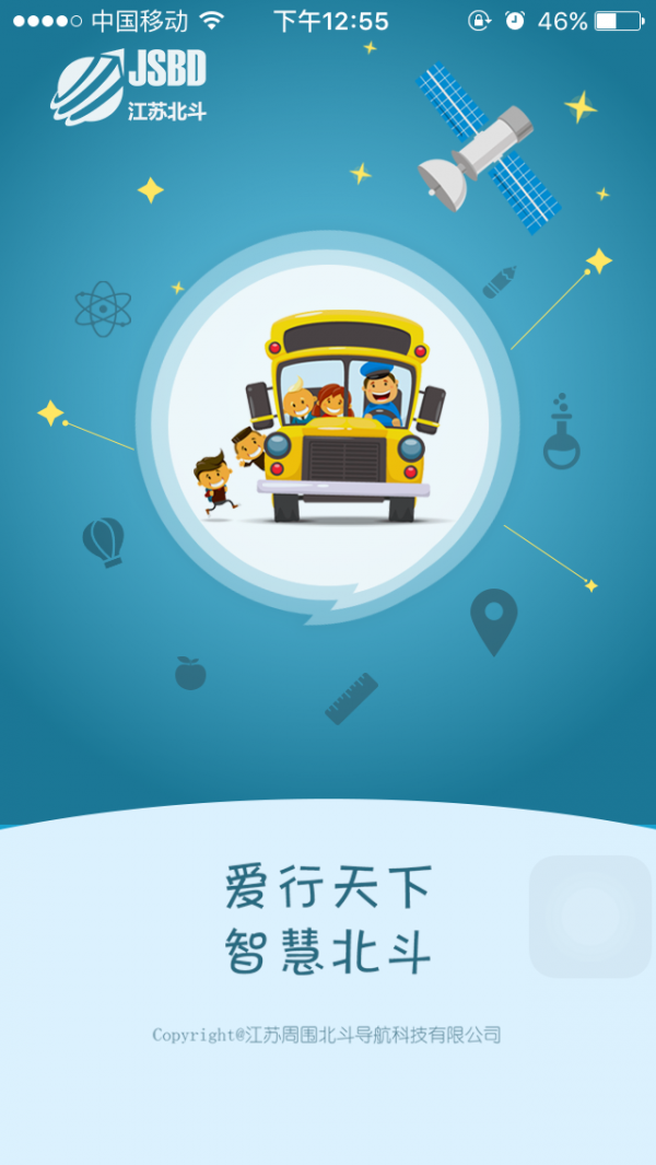 北斗智行导航软件