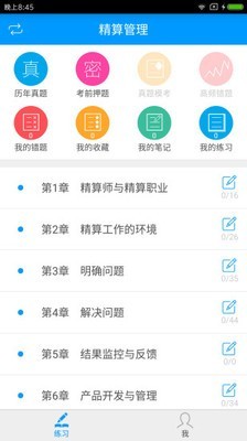 中国精算师题库软件