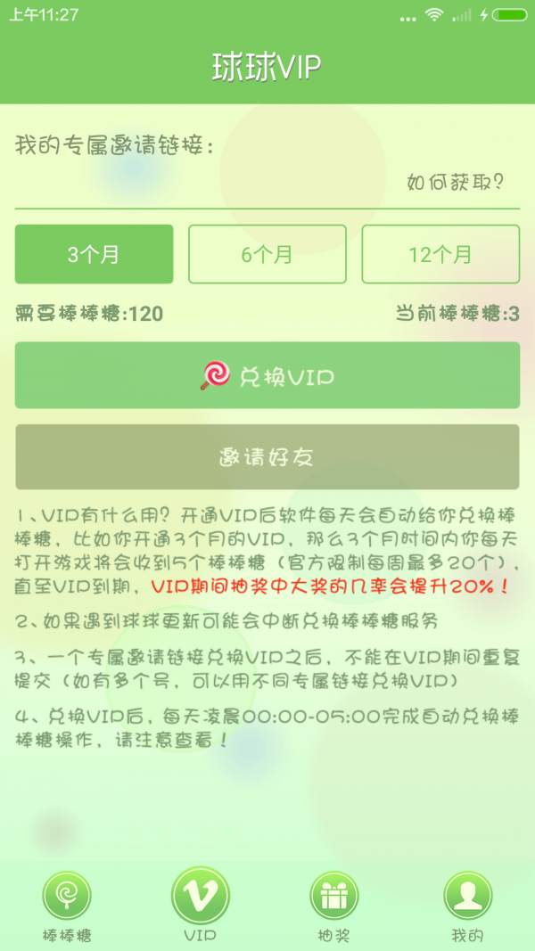 球球领糖助手软件