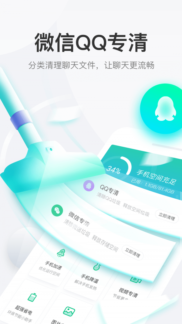 悟空清理大师软件