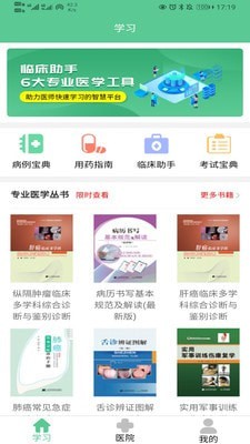 学习云软件