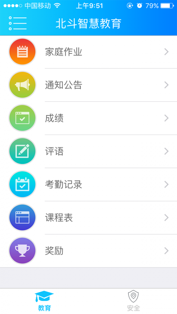 北斗智行导航软件