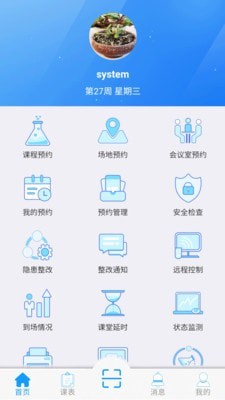 实验室预约管理系统软件