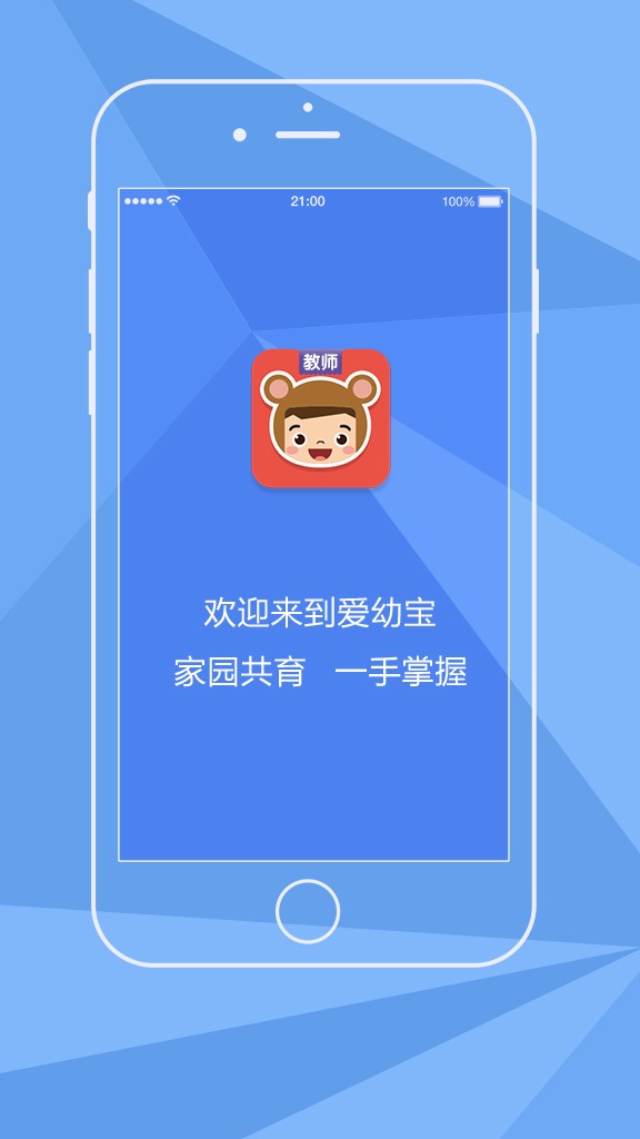 熊孩子爱幼宝教师端软件