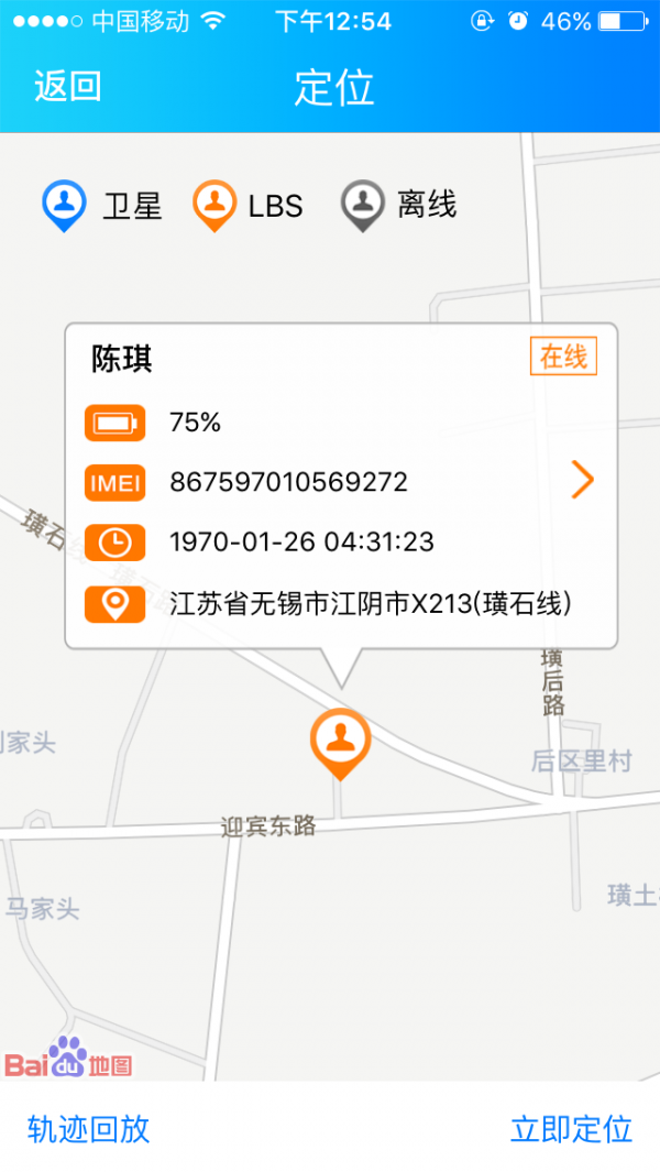 北斗智行导航软件