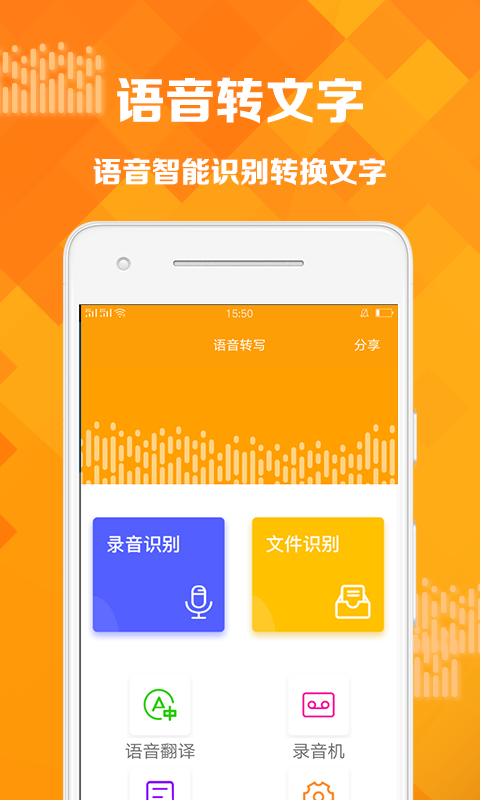 语音转换文字录音转文字助手软件