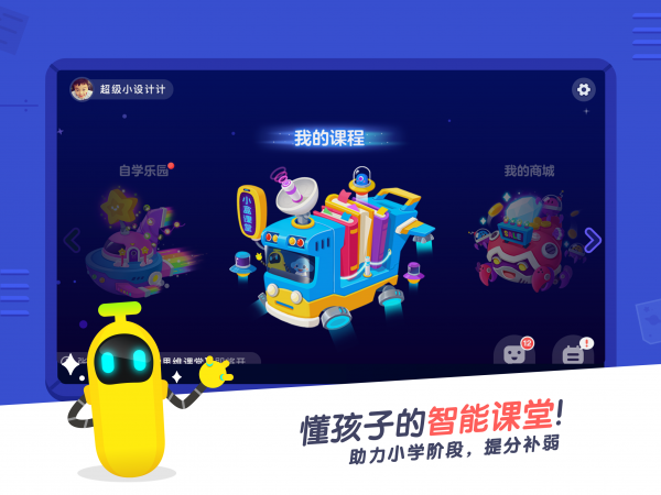 小盒课堂抢先版软件