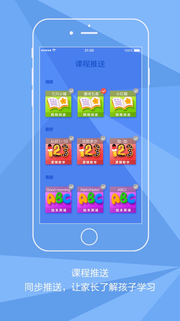 熊孩子爱幼宝教师端软件