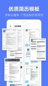 求职简历模板软件